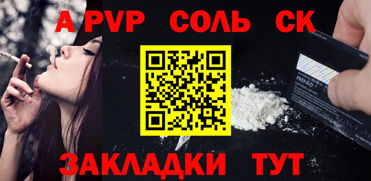 А ПВП Соль Губкинский
