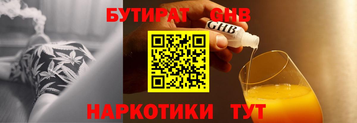 БУТИРАТ бутик  Вход с VPN  БУТИРАТ  Губкинский 