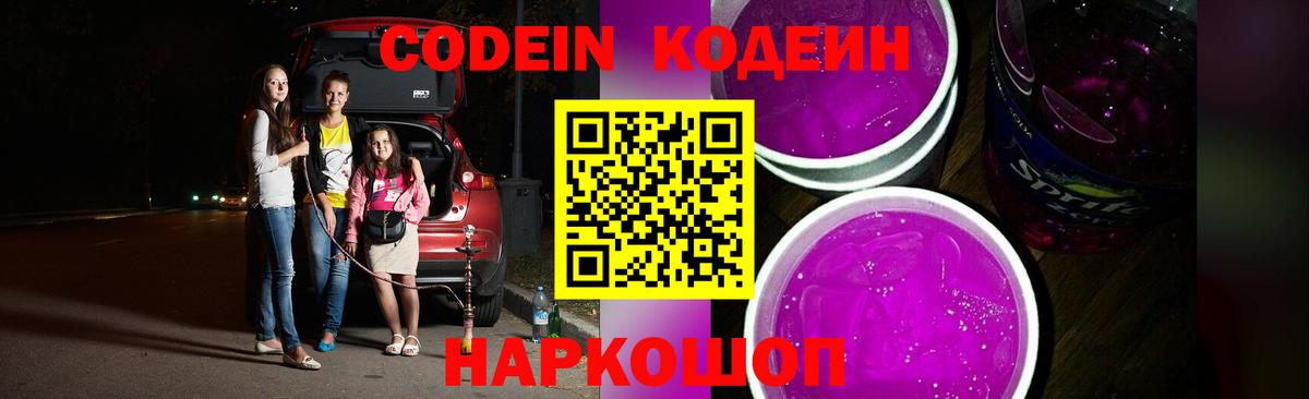 Codein напиток Lean (лин)  Вход с VPN  Губкинский  Кодеиновый сироп Lean Purple Drank 