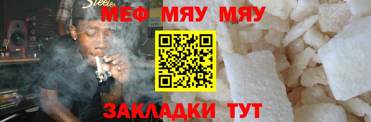 Меф мяу мяу мука Губкинский