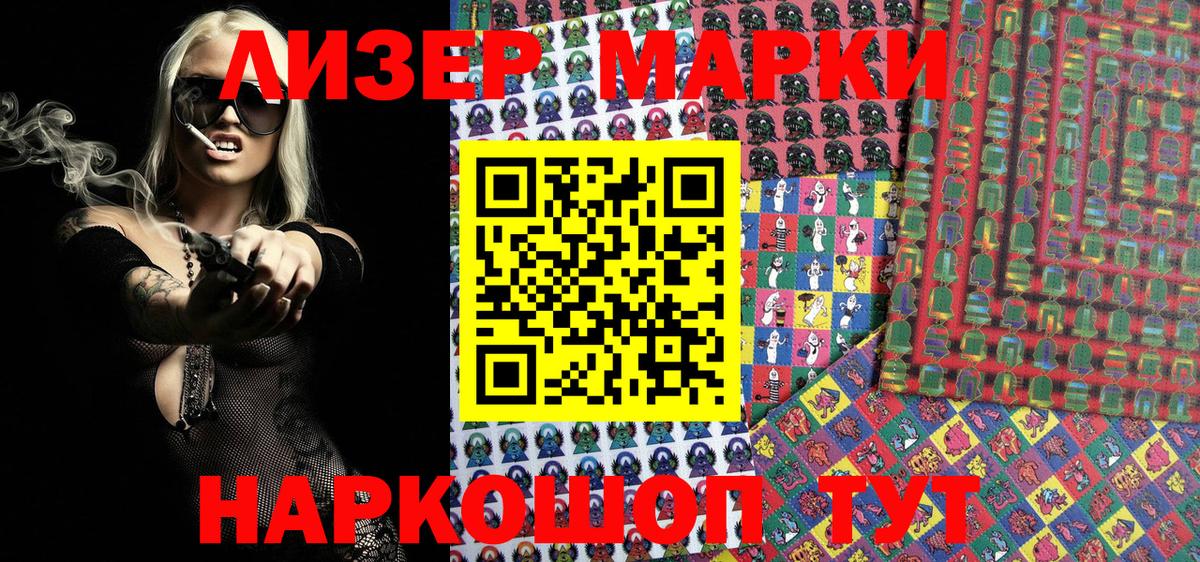 Наркотические марки 1,8мг Губкинский